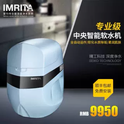 IMRITA愛瑪特 專業(yè)中央智能軟水機(jī)IMT-S2S4 專業(yè)家用